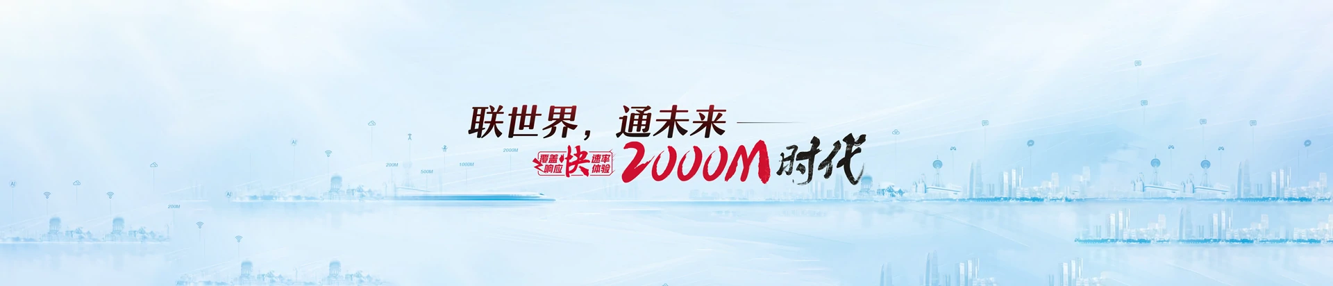 无极县联通宽带
